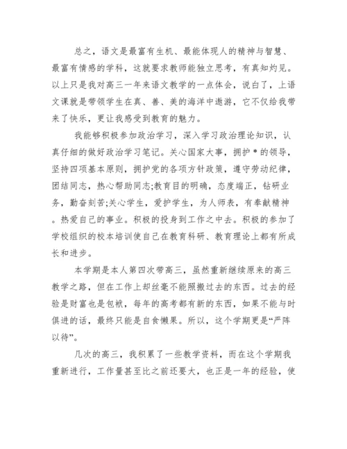 高三语文教学工作总结下学期.docx