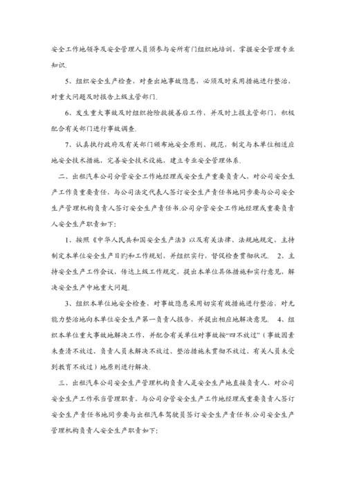 出租汽车公司安全管理新版制度.docx