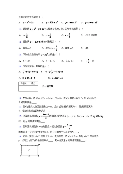 2021-2022学年度九年级数学上册模拟测试卷   (1498)