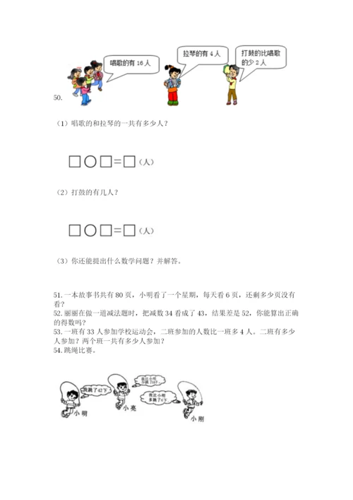 二年级上册数学应用题100道汇编.docx