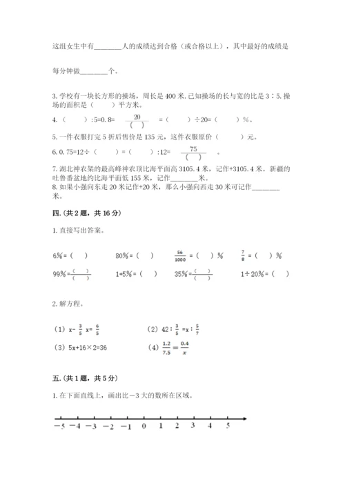北京版数学小升初模拟试卷附完整答案【有一套】.docx