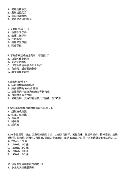 2023年03月2023广东广州市从化区卫生健康局所属事业单位第一次引进急需专业人才3人笔试上岸历年高频考卷答案解析