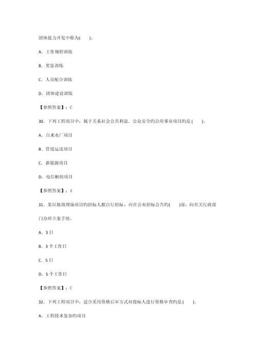 2023年咨询工程师工程项目组织与管理真题答案已校核.docx