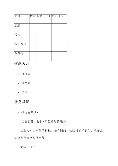 苏州轻钢集成房屋报价单