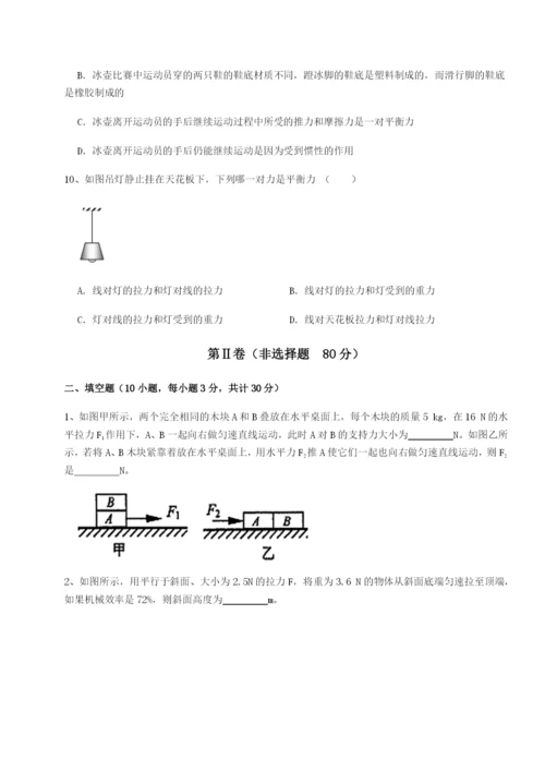 专题对点练习北京市西城区育才学校物理八年级下册期末考试专题练习练习题（含答案解析）.docx