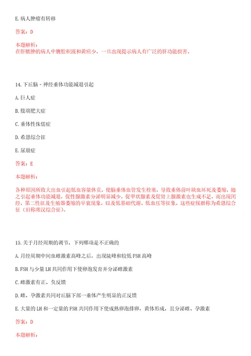 2022年07月上海市第一人民医院分院公开招聘上岸参考题库答案详解