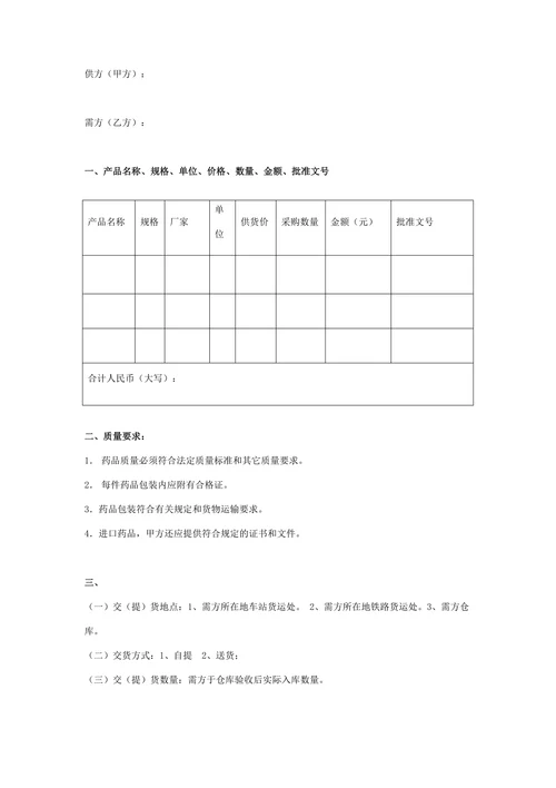 药品购销合同协议书范本最新版