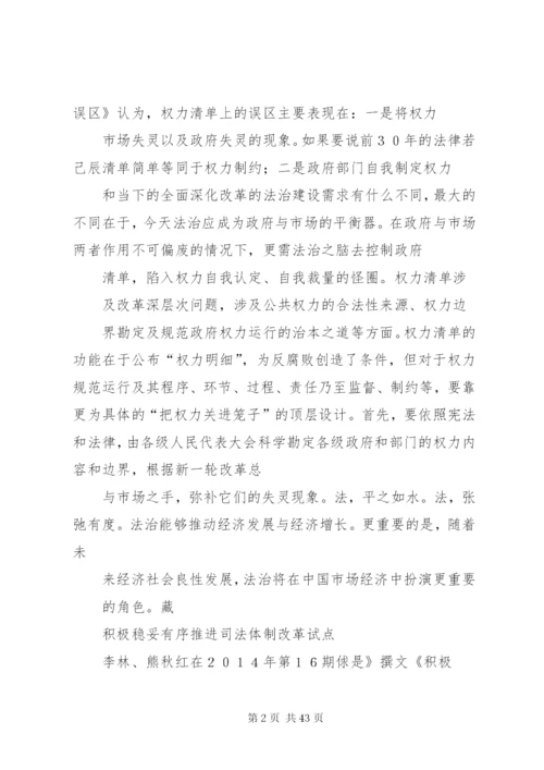 司法体制改革试点方案.docx