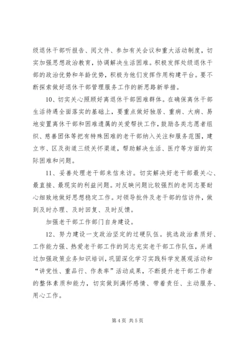 老干部局老干部工作计划.docx