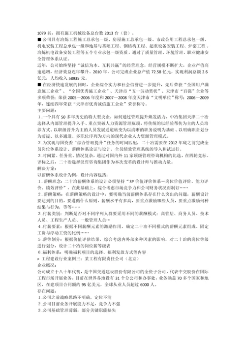 工程建设行业企业管理解决方案.docx