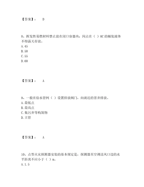 施工员之设备安装施工专业管理实务题库内部题库能力提升