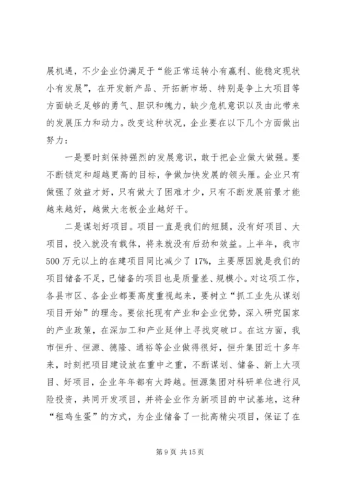 市推进工业强市战略工作会讲话.docx