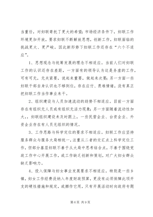 基层妇联服务群众工作调研报告 (3).docx