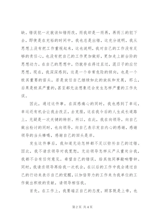 最新的工作态度检讨书模板.docx