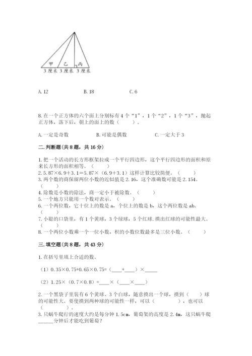 小学五年级上册数学期末考试试卷含完整答案【名师系列】.docx