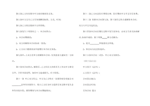 实用的劳务合同汇总9篇