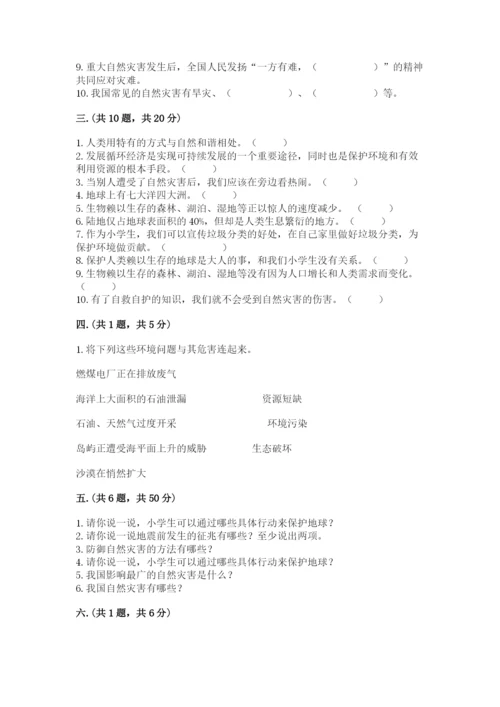 六年级下册道德与法治第二单元 爱护地球 共同责任 测试卷含答案（名师推荐）.docx