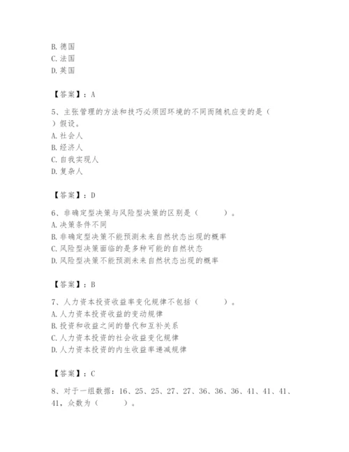 国家电网招聘之人力资源类题库含答案（培优a卷）.docx