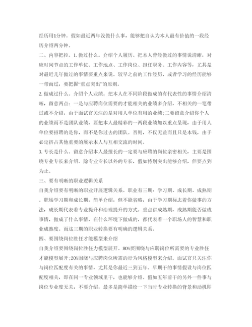 精编幼师面试自我介绍参考范文技巧.docx