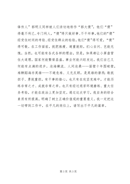 学习核心价值观心得体会 (2).docx