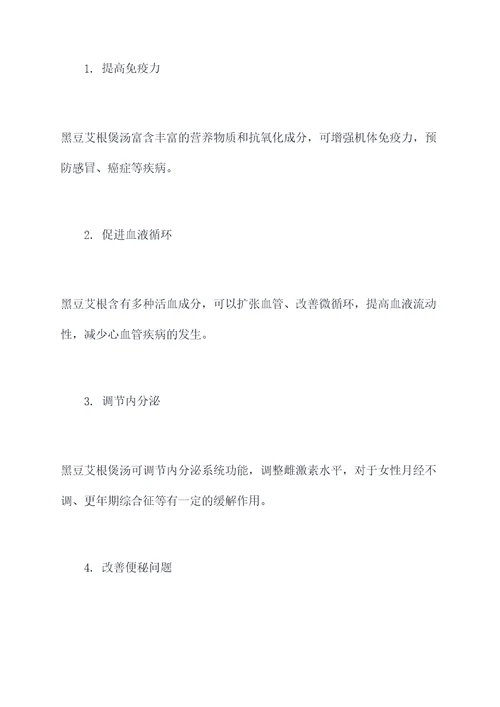 黑豆艾根一起煲汤功效