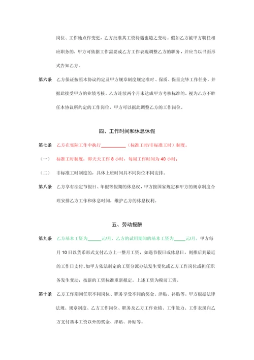 新员工入职合同.docx