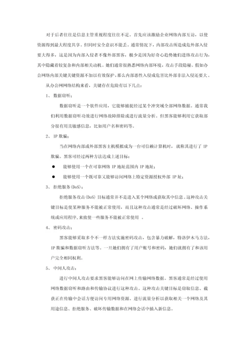 办公楼网络核心技术专业方案.docx