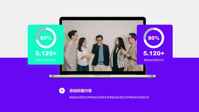 截图说明-紫色商务风2项对比数据图