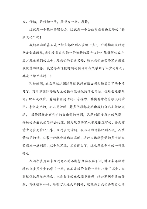 业务员的实习报告