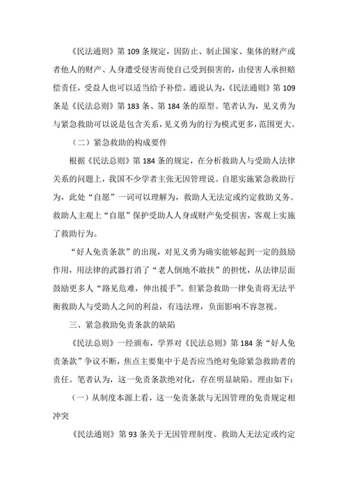 论紧急救助的免责