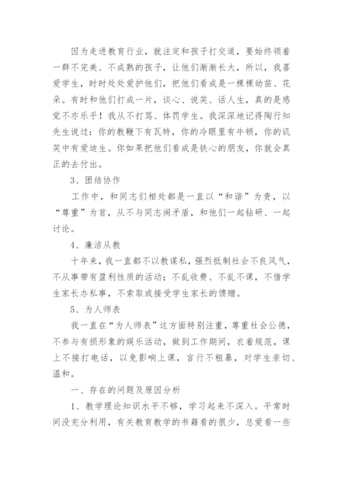 初中教师师德师风个人总结.docx