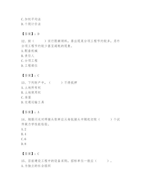 2024年材料员之材料员专业管理实务题库【综合题】.docx