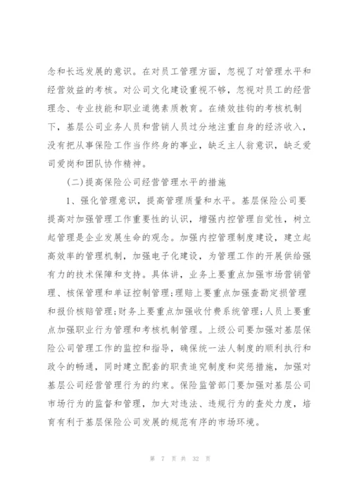 2022年保险公司述职报告.docx