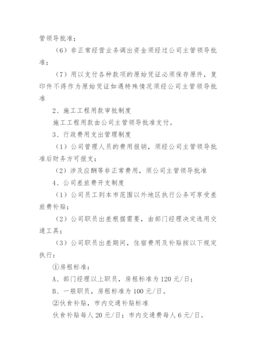 企业的财务管理制度.docx