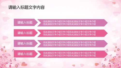 精美相亲会婚博会PPT动态模板