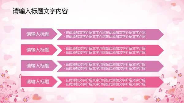 精美相亲会婚博会PPT动态模板
