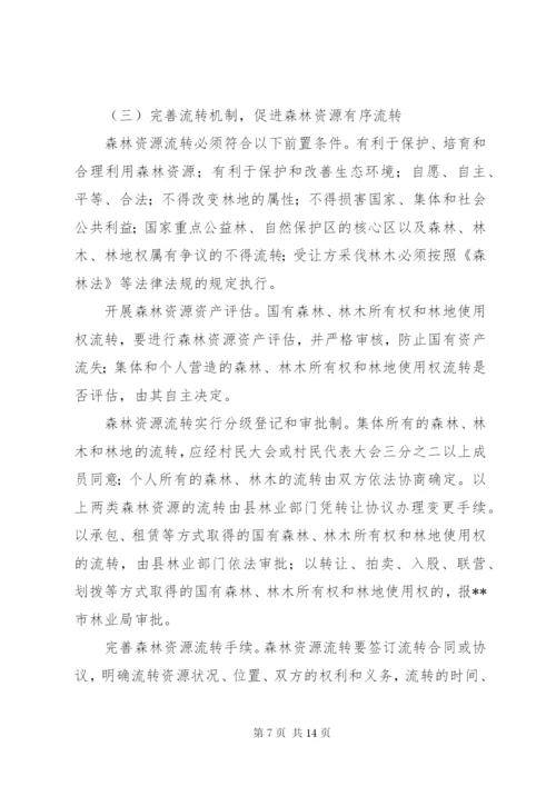 推进林权制度改革实施意见.docx