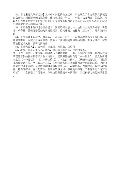 唐宋名词解释