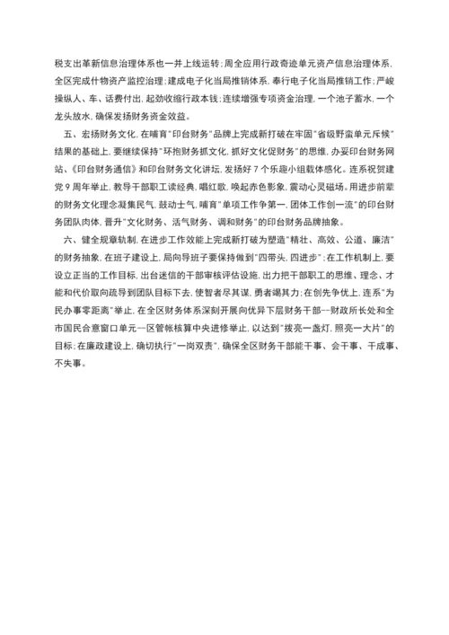 工作报告之财税工作会议动员的讲话.docx