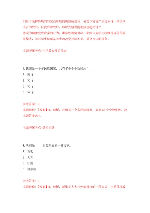 浙江省湖州市南浔区教育局关于选聘9名高层次教育人才模拟考试练习卷和答案解析0