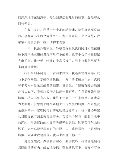 回忆往事的作文400.docx