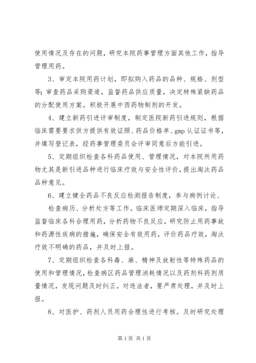 医院药事管理委员会工作计划.docx