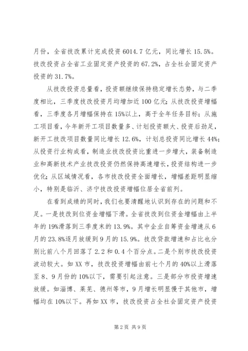 市长在规划与技术改造工作会讲话.docx