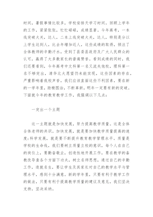 初二教师会校长讲话(精选3篇).docx