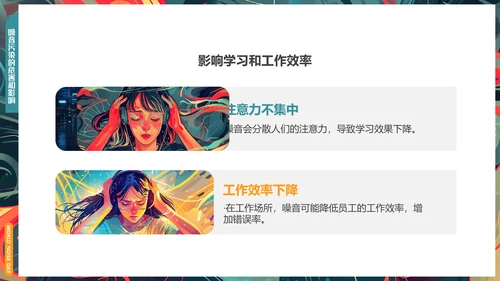 世界噪音日通用PPT模板