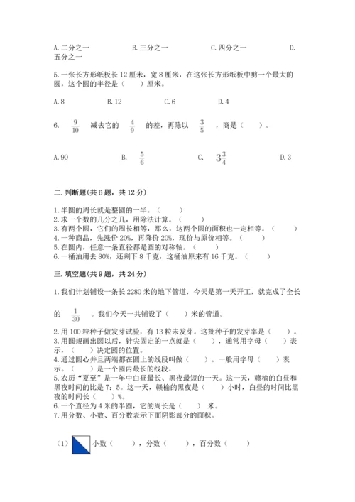 人教版六年级上册数学期末测试卷带答案（新）.docx