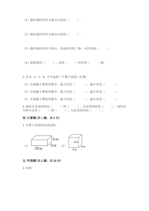 人教版五年级下册数学期末测试卷及参考答案【夺分金卷】.docx