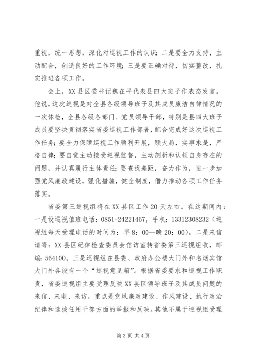 学校召开自治区党委第十五巡视组专项巡视动员会 (3).docx