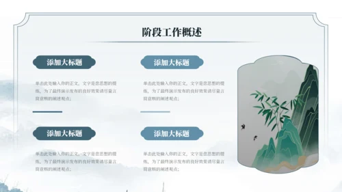 浅墨色中国风项目汇报PPT模板