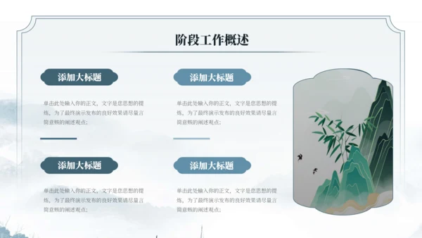 浅墨色中国风项目汇报PPT模板